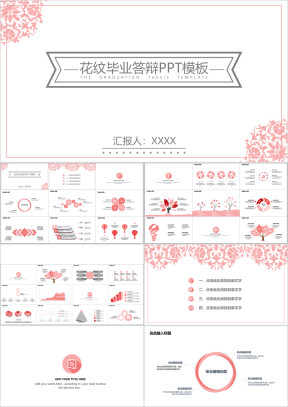 清新花纹女神专属毕业答辩模板ppt