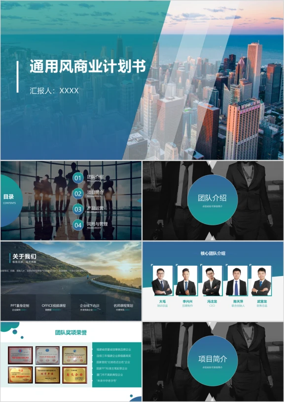 商业计划书路演融资风投商务简约商业计划书ppt