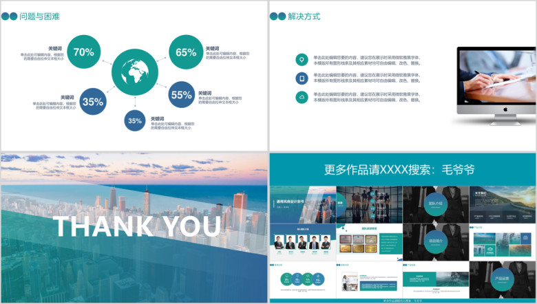 商业计划书路演融资风投商务简约商业计划书ppt