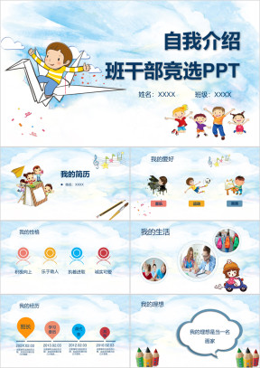 小学生自我介绍PPT模板