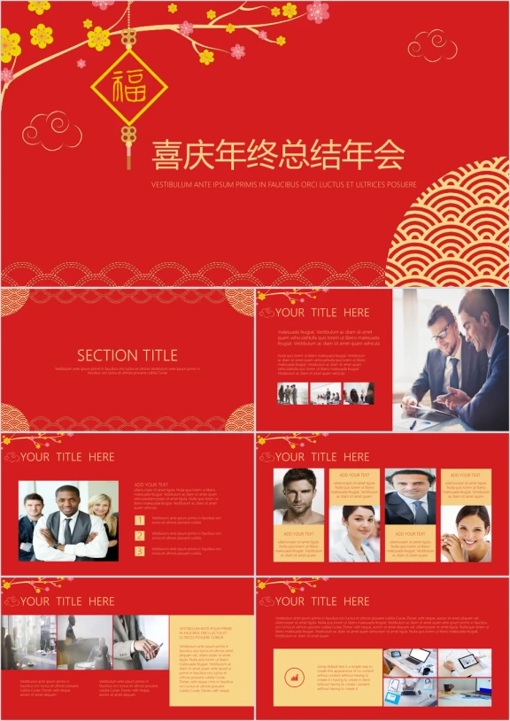 简洁红色喜庆年会年终总结通用ppt模板