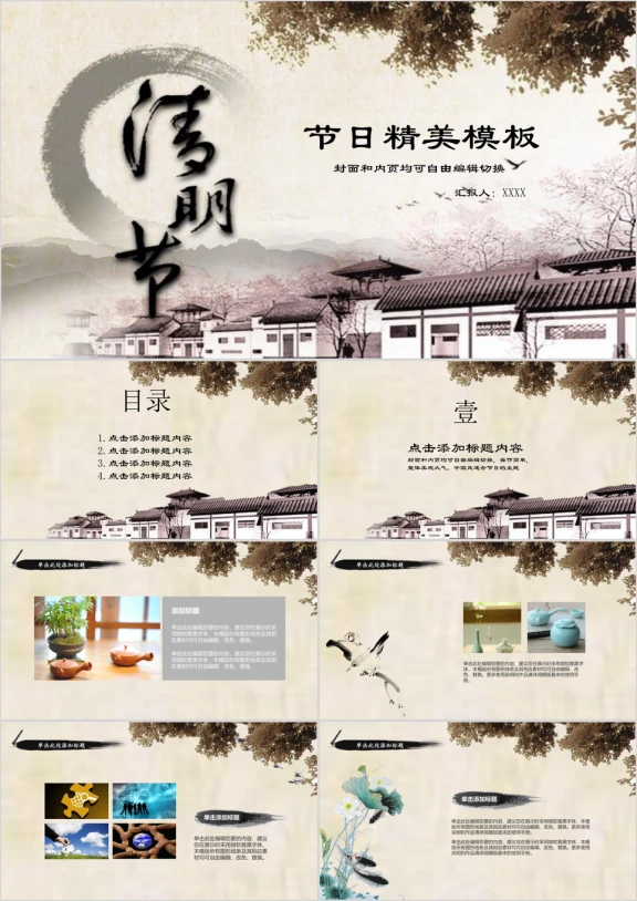 清明节ppt模板
