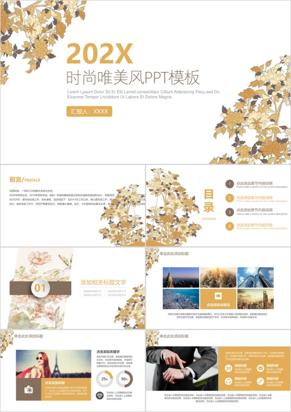 文艺简约商务汇报ppt