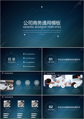 星空总结汇报商务模板ppt