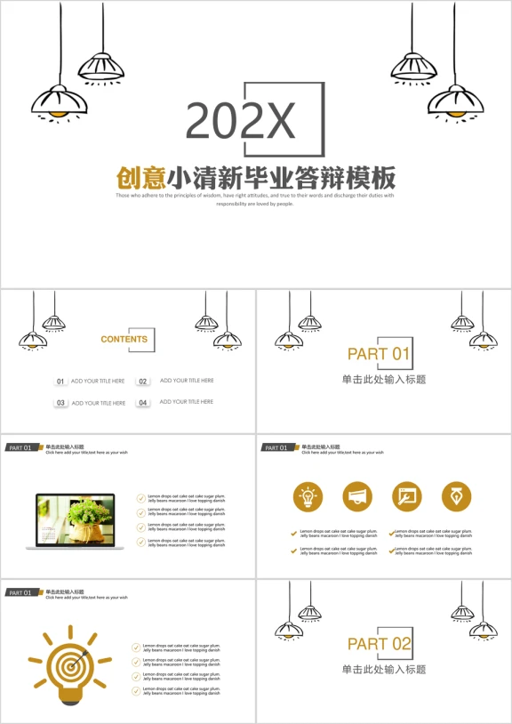 创意小清新毕业答辩模板ppt