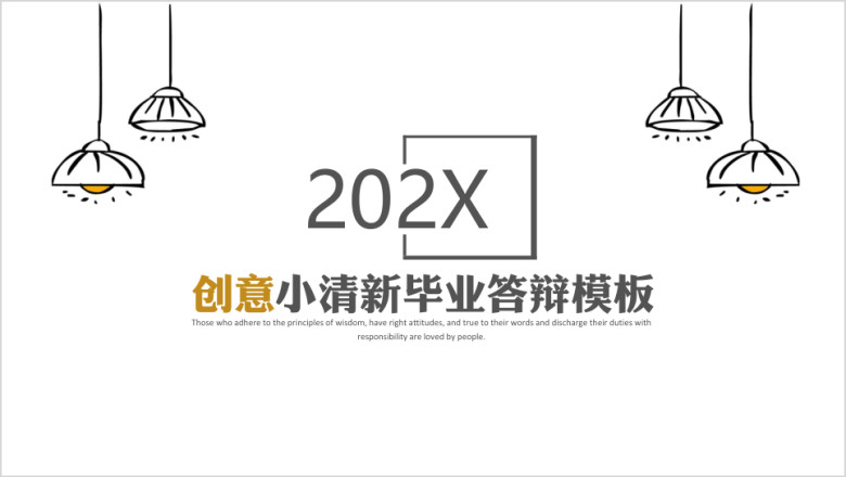 创意小清新毕业答辩模板ppt