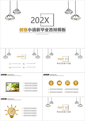 创意小清新毕业答辩模板ppt