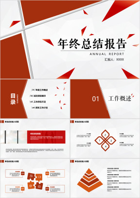 年终总结报告经典商务红白简约模板ppt