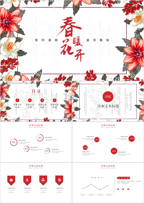 红色花卉小清新通用ppt模板2
