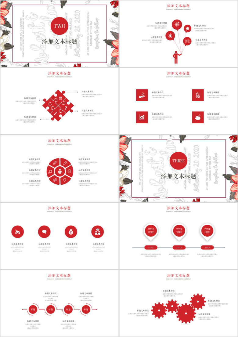 红色花卉小清新通用ppt模板2