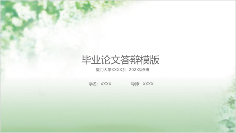 绿色小清新毕业答辩模板ppt