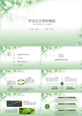 绿色小清新毕业答辩模板ppt