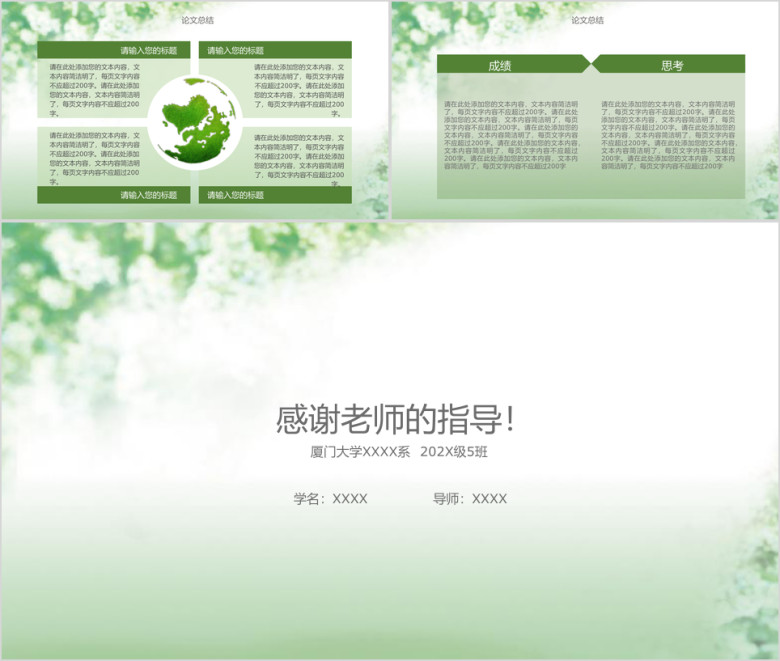 绿色小清新毕业答辩模板ppt