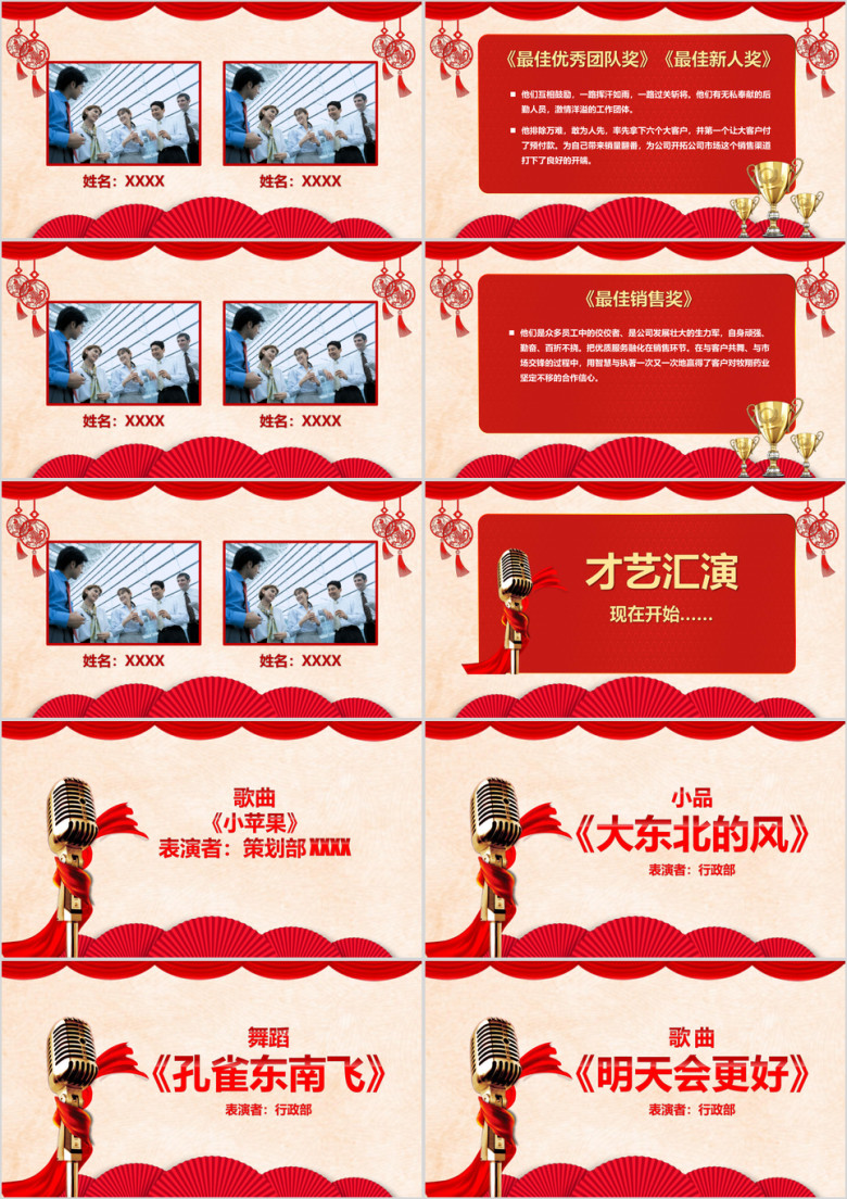 年终盛会 高端大气红色喜庆企业年会ppt