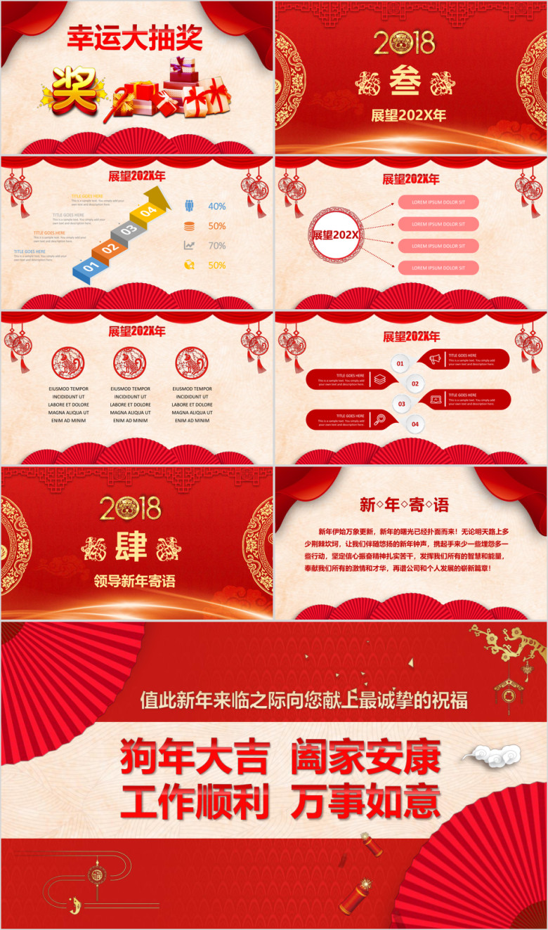 年终盛会 高端大气红色喜庆企业年会ppt