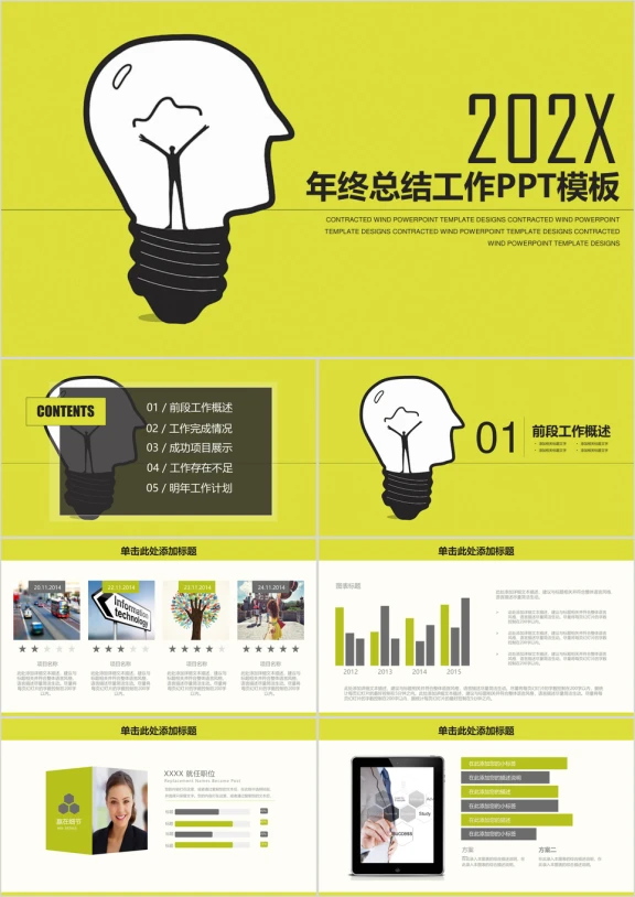 清新创意商务年终总结工作计划ppt