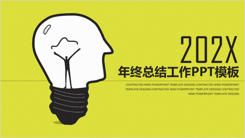 清新创意商务年终总结工作计划ppt