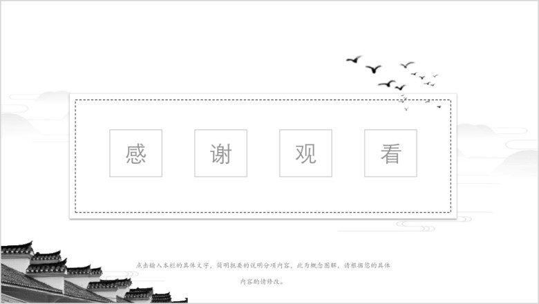 我爱中国风简约黑白总结ppt