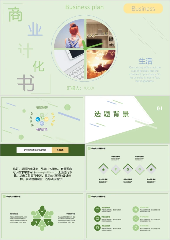 商业计划书小清新时钟ppt模板