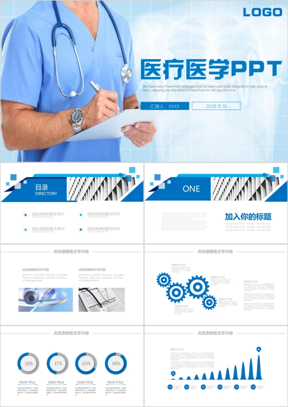 医疗医学工作总结ppt