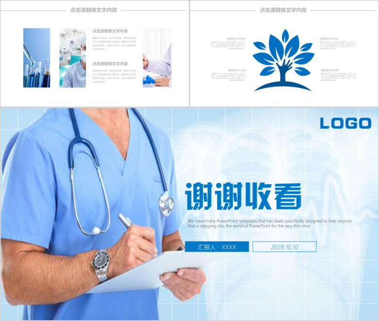 医疗医学工作总结ppt