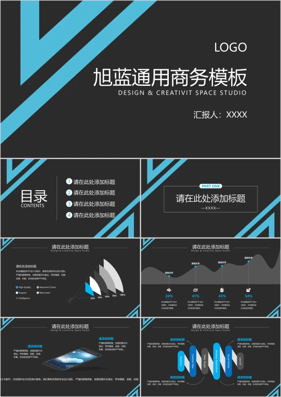 旭蓝通用商务模板ppt