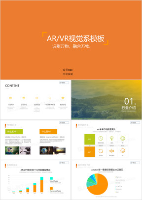 视觉系公司营销类ppt方案