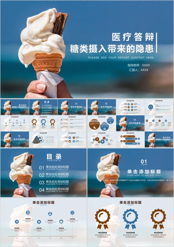医疗答辩健康调查报告ppt