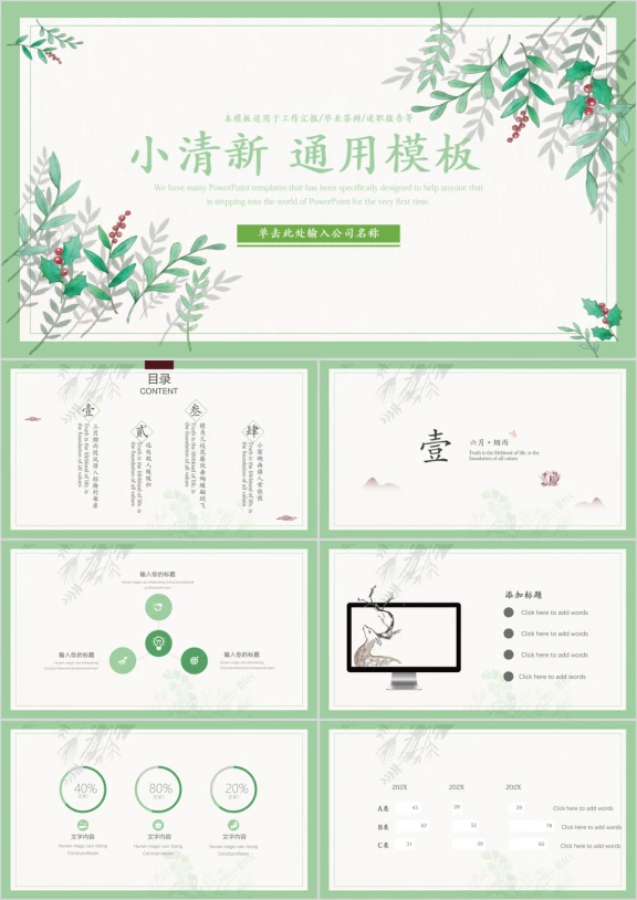清新绿色日系工作总结通用ppt模板
