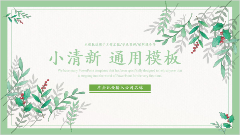 清新绿色日系工作总结通用ppt模板