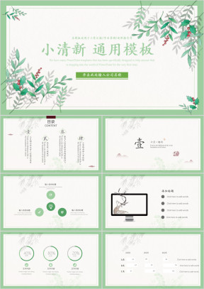 清新绿色日系工作总结通用ppt模板