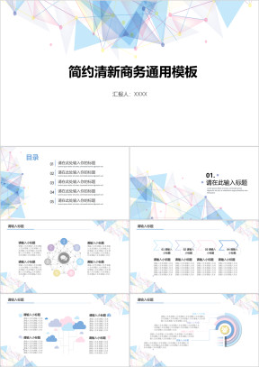 动态几何幻彩商务报告ppt通用模板