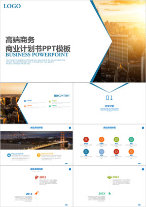 商务简约商业计划书产品介绍公司介绍ppt模板