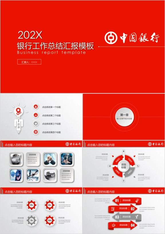 中国银行年终总结新年计划ppt