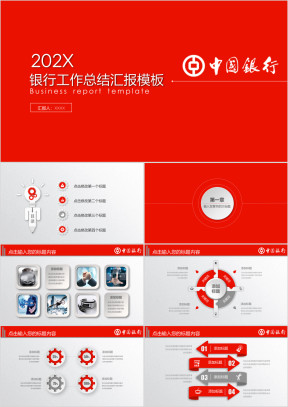 中国银行年终总结新年计划ppt