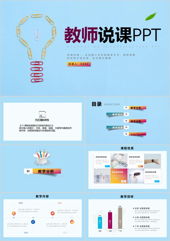 唯美创意教师说课信息化教学设计ppt