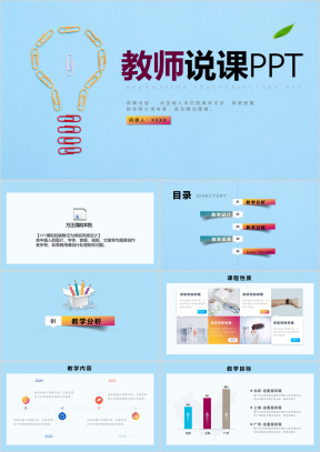 唯美创意教师说课信息化教学设计ppt