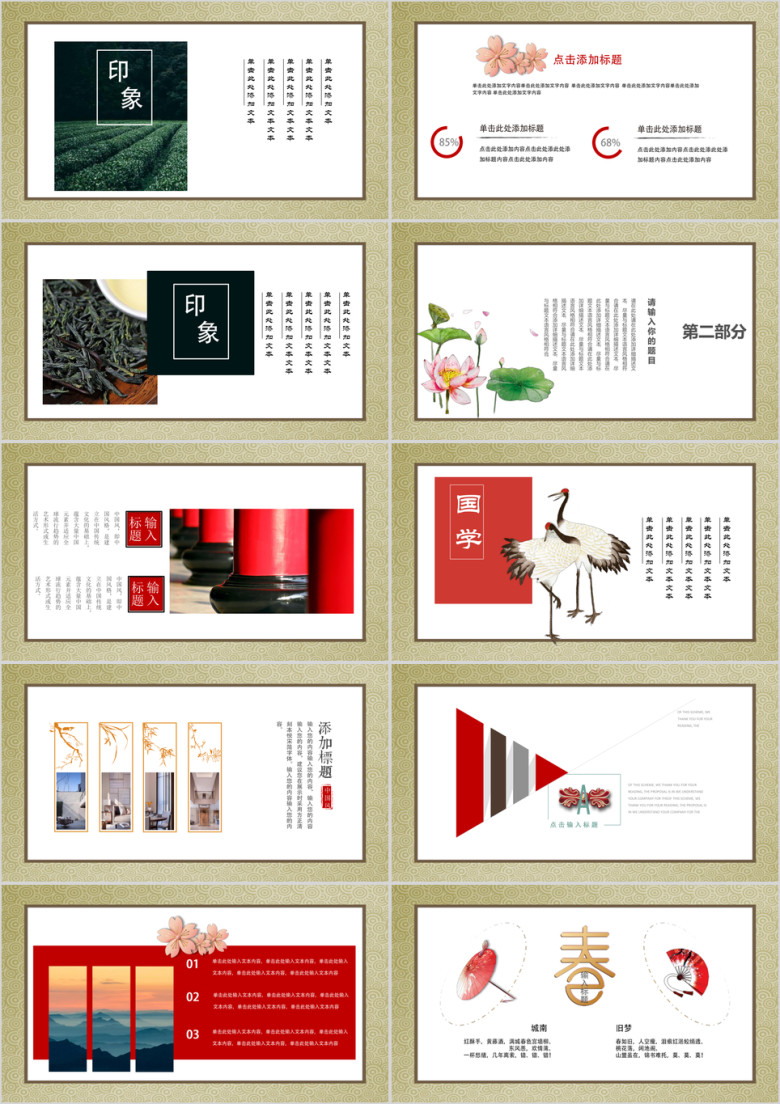 大气古典中国传统文化通用ppt