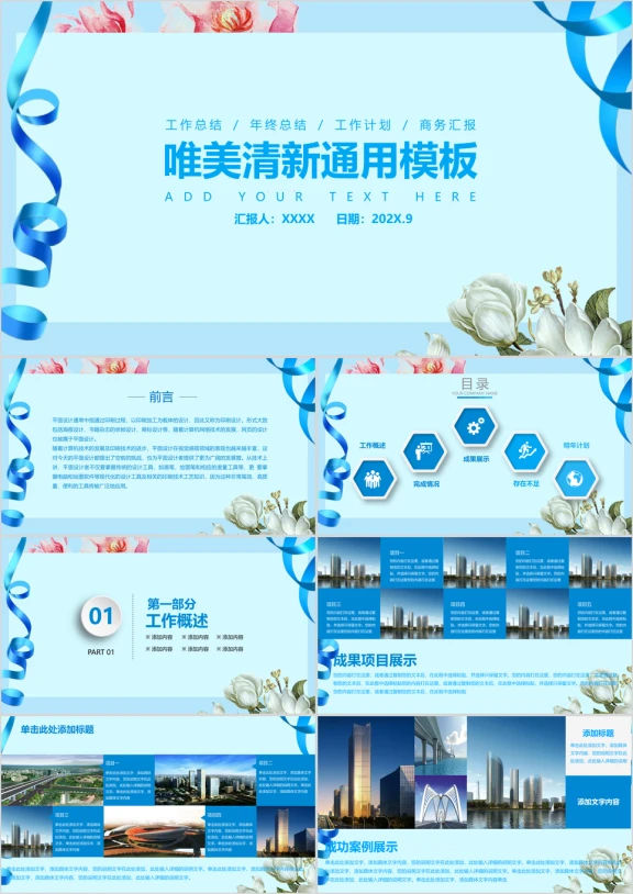 文艺小清新咨询计划商务述职简约总结通用ppt模板