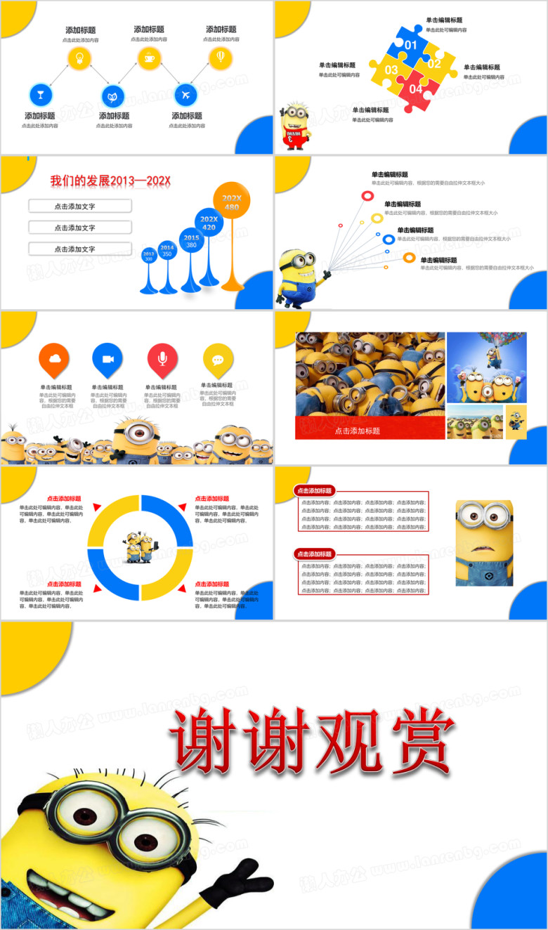 小黄人ppt