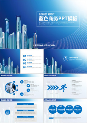 蓝色商务汇报工作总结计划ppt