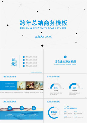商务蓝色简约模板ppt