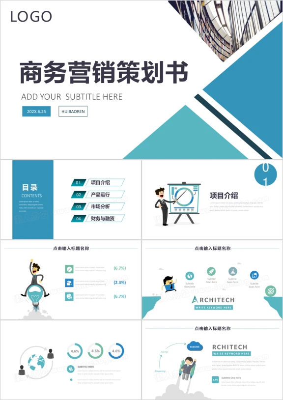 大气活动营销方案销售策划ppt