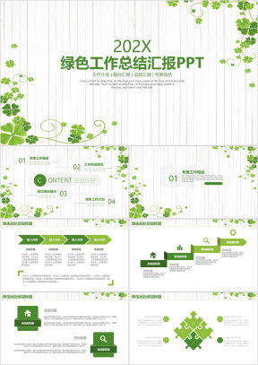 绿色清新木纹工作总结汇报ppt