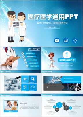 医疗医学总结计划汇报通用ppt