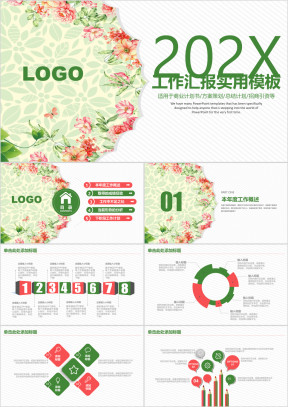 简约小清新工作汇报实用商务ppt