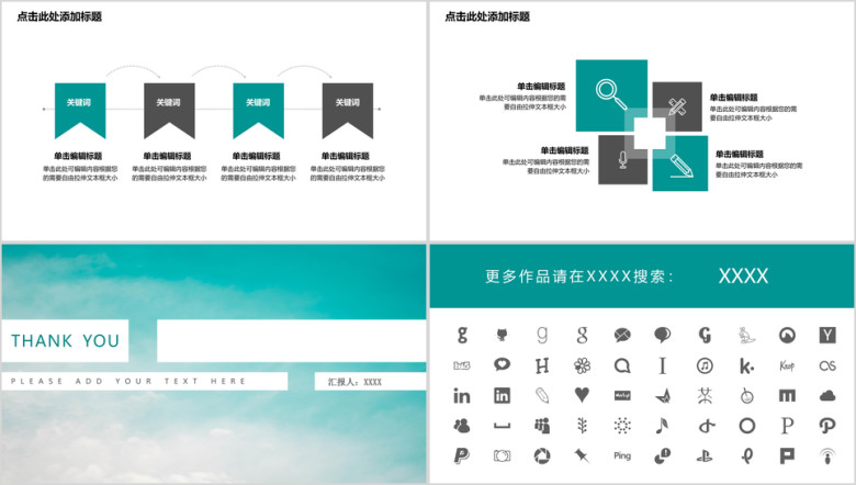 极简风通用ppt模板