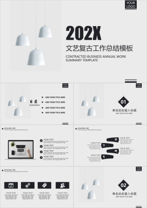 文艺复古工作总结计划模板ppt