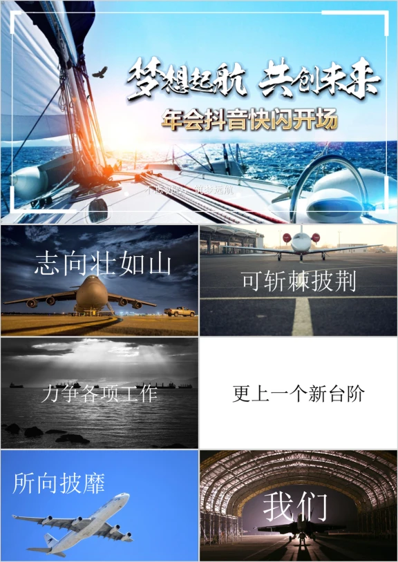 快闪年终年会开场抖音快闪ppt