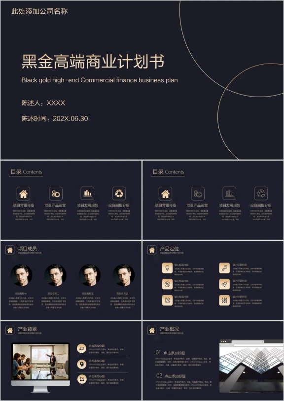 黑金高端商业计划书模板ppt